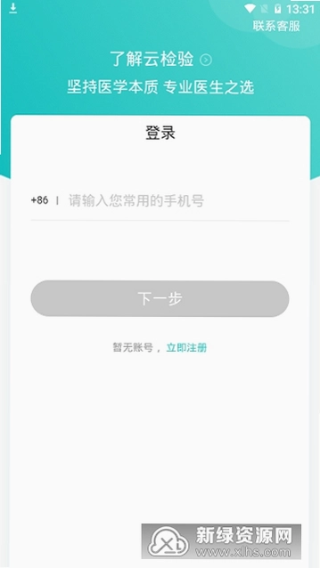 云小医问诊截图1