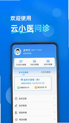 云小医问诊安卓版界面截图