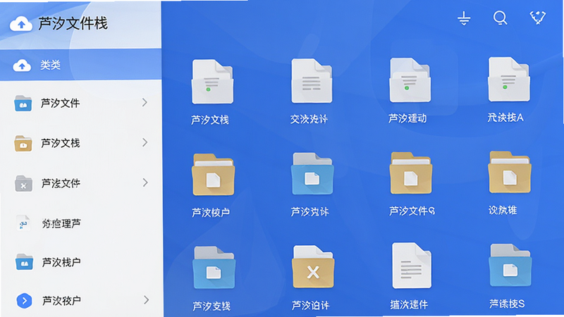 主体为芦汐文件栈安卓手机应用界面,布局为左侧边栏分类列表加右侧文件网格视图,排版整洁有序,风格为现代扁平化科技风,细节显示清晰的图标与文字标签,画质高清,干净,无多余元素,文字包含'芦汐文件栈'