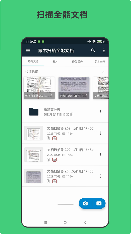 芦汐文件栈 安卓版 文档预览界面截图