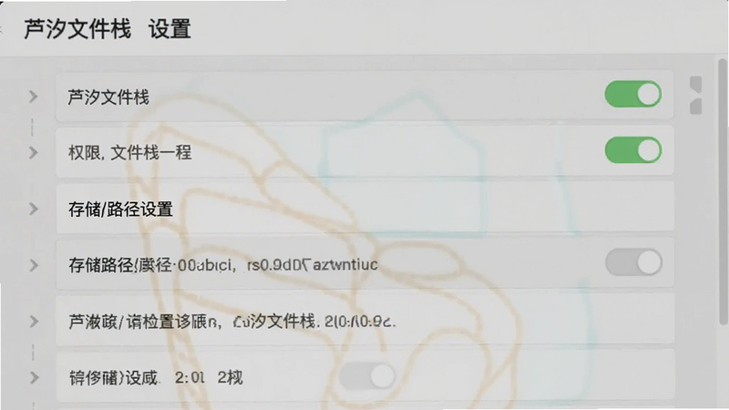 主体为芦汐文件栈设置界面,布局为垂直滚动的选项列表,排版清晰,风格为简约灰色调,细节展示权限开关与存储路径设置项,画质清晰,干净,无多余元素,文字包含'芦汐文件栈 设置'