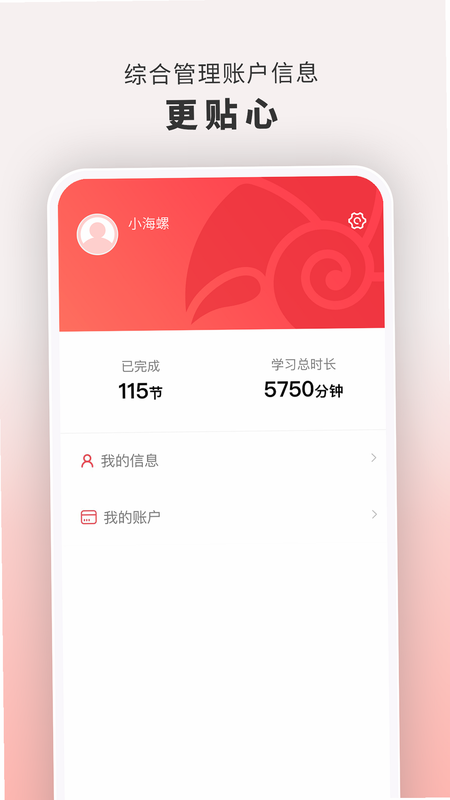 云海螺在线1对1 安卓版 品牌宣传图