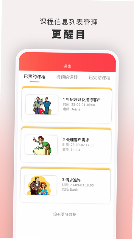 云海螺在线1对1 安卓版 功能界面截图