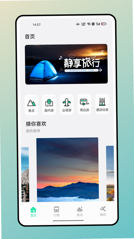 留游记 安卓版 功能详解 截图