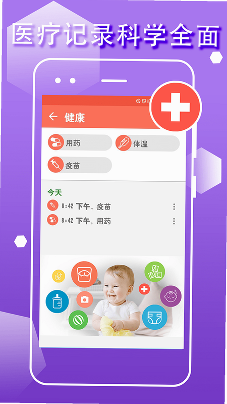 宝宝成长记 安卓版 功能演示图