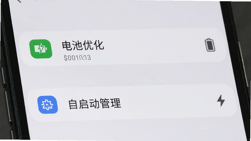 手机设置界面,显示“电池优化”和“自启动管理”选项,界面背景为浅灰色,图标清晰,排版规范,风格简洁明了,细节准确,画质高清,干净