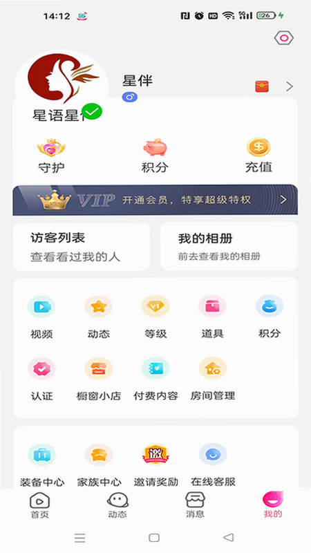 星语鹿 安卓版 会员价格 优惠
