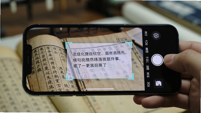 主体为手机摄像头扫描古籍书页的场景,屏幕中显示识别框和文字提取过程,背景虚化,突出科技与传统文化结合,风格写实,细节丰富,高清,干净,无多余元素