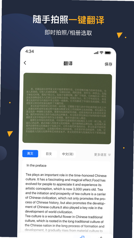 书简通译 安卓版 界面演示