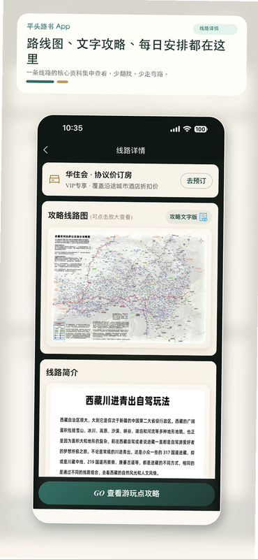 平头路书 安卓版 界面截图 功能演示