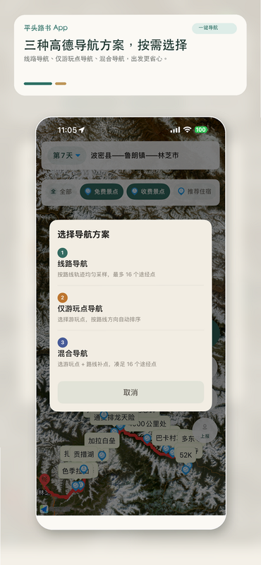 平头路书 安卓版 用户评价 截图