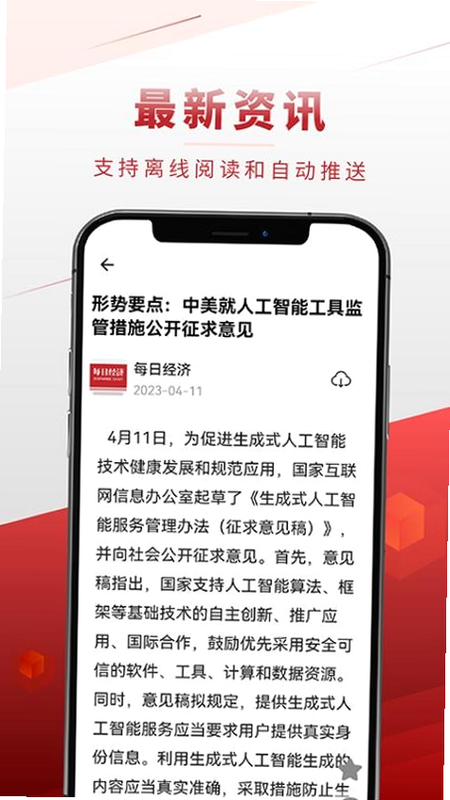 天帝会 安卓版 信息流设置界面