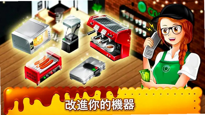 咖啡厅大作战:烹饪餐厅 安卓版 食谱解锁 攻略