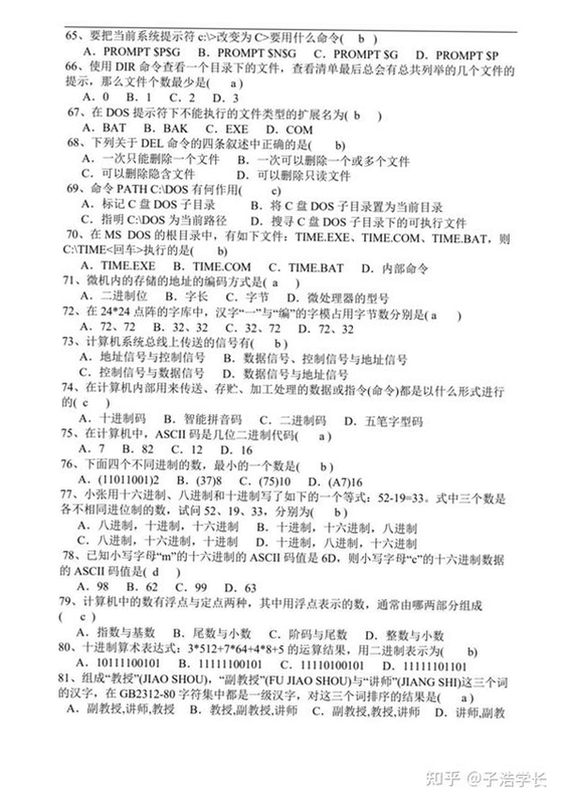 计算机二级考题 安卓版 使用技巧总结