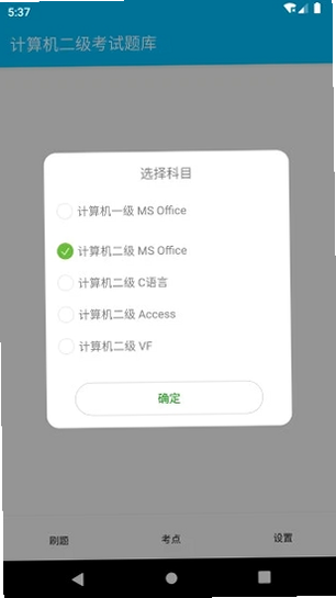 计算机二级考题 安卓版 模拟测试功能