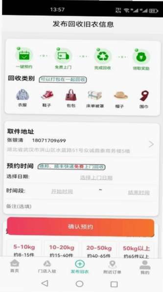 聚换旧衣服回收 安卓版 提现界面 截图