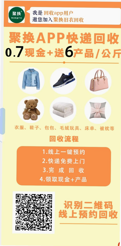 聚换旧衣服回收 安卓版 操作流程 截图