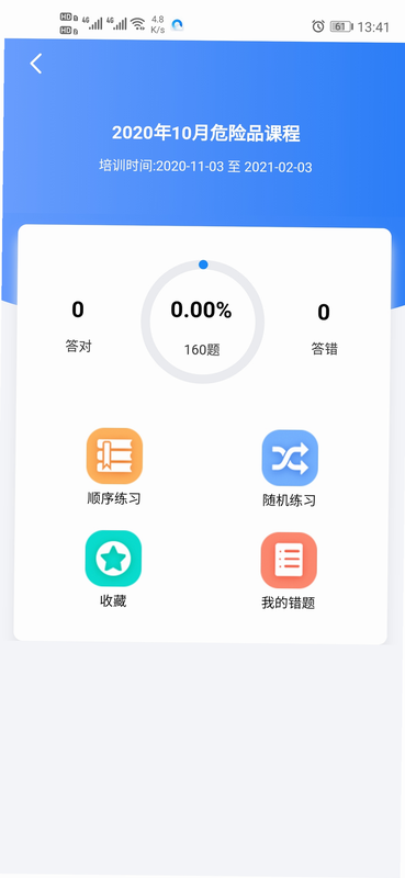 安运网上教育 安卓版 操作流程 界面截图