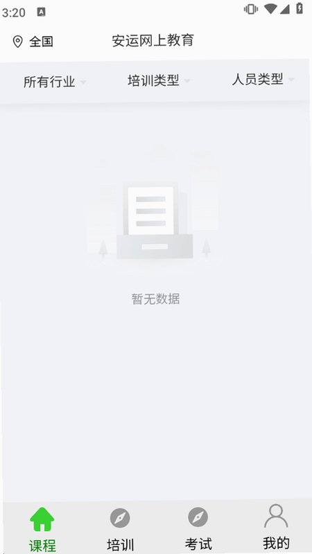 安运网上教育 安卓版 资格证审核 流程图解