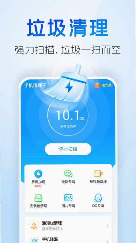 手心轻捷清理王 安卓版 一键清理界面截图