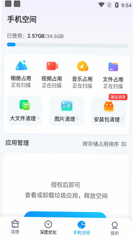 手心轻捷清理王 安卓版 免费无广告承诺图