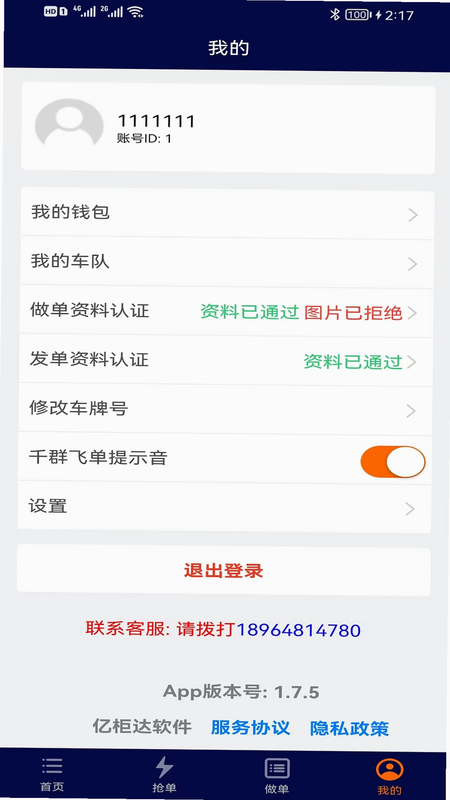亿柜达安卓版 安全认证截图