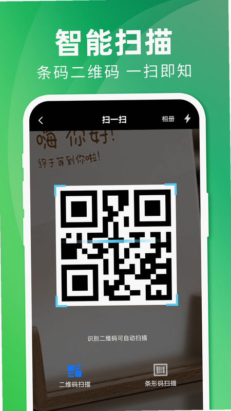 二维码速识通 安卓版 操作界面 预览图