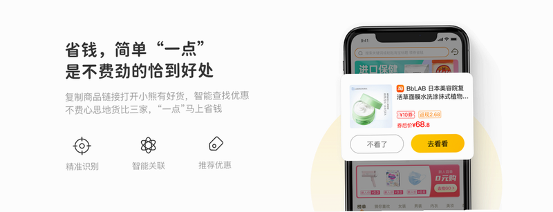 小熊有好货 安卓版 提现界面 安全认证