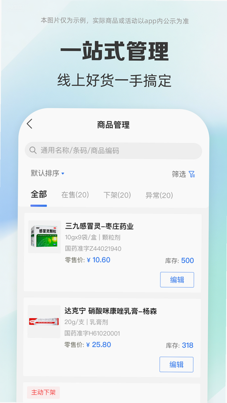 药房网商城商家版安卓版 系统兼容要求