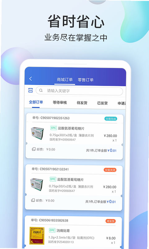 药房网商城商家版安卓版 界面预览