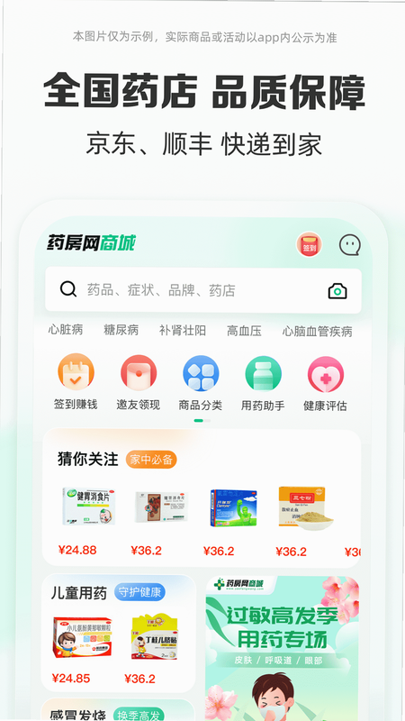 药房网商城商家版安卓版 故障排查指南