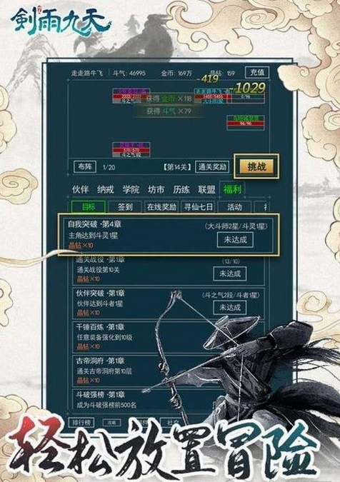 剑雨九天 安卓版 职业对比 评测