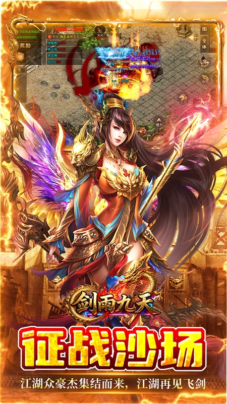 剑雨九天剑雨九天截图4