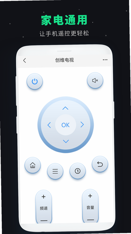 万能智控遥控器 安卓版 使用场景 客厅 红外遥控