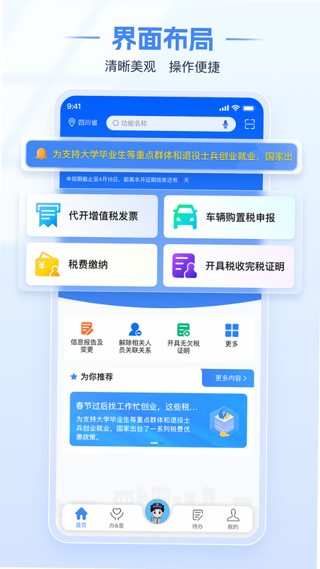 电子发票税务工具 安卓版 云端备份界面