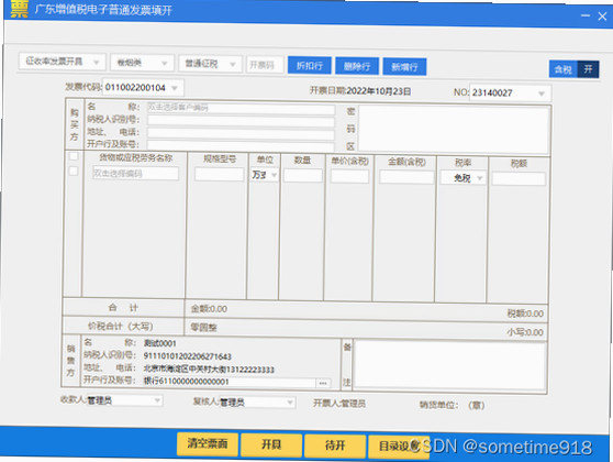 电子发票税务工具 安卓版 安全防护说明