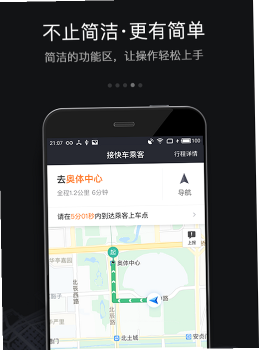 滴滴加油 安卓版 操作流程图
