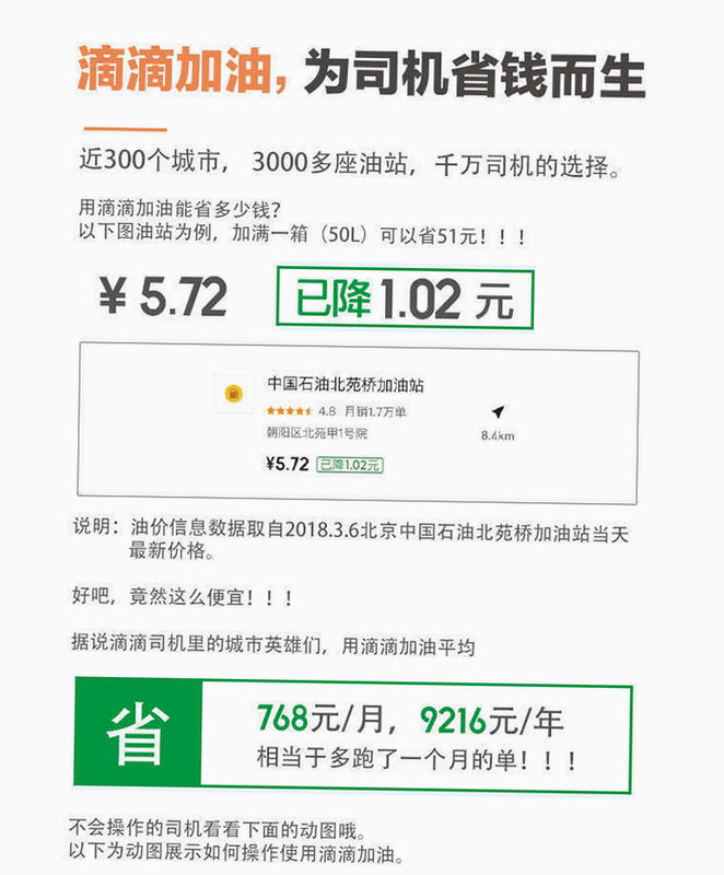 滴滴加油 安卓版 省钱对比图