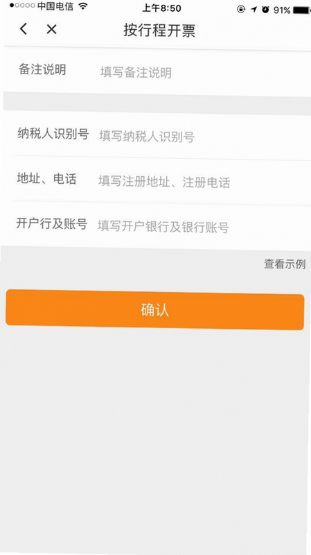 滴滴加油 安卓版 发票开具教程