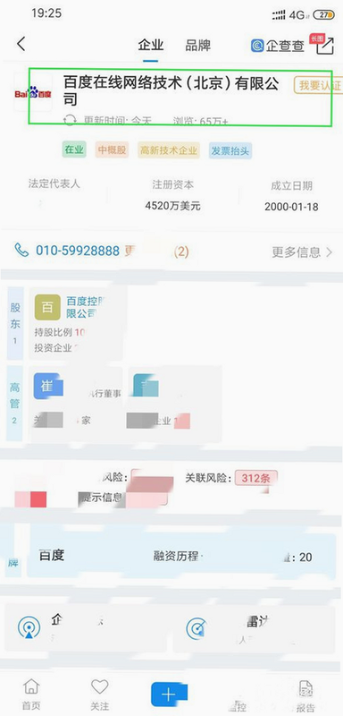 企业信用信息查询通 安卓版 使用教程图解