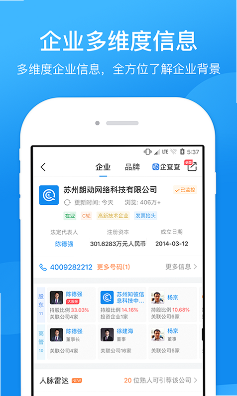 企业信用信息查询通 安卓版 操作界面详解