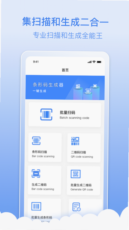 万能扫码王 安卓版 功能界面展示