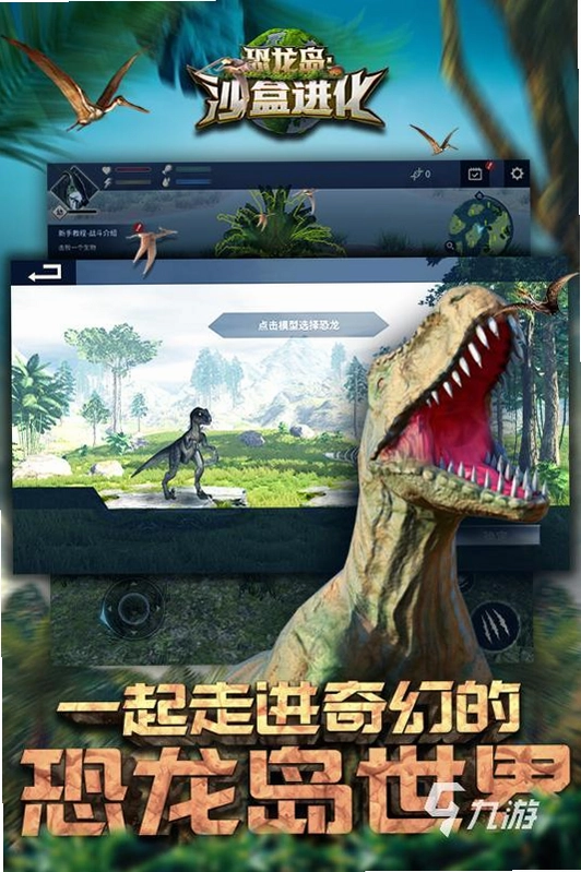 恐龙大战截图3