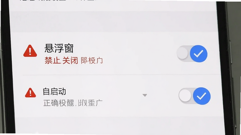展示手机设置界面,高亮显示“悬浮窗”和“自启动”权限开关,背景为简洁的白色系统界面,红色警示图标提示禁止关闭,蓝色勾选标记表示正确设置,清晰易读,扁平化风格,干净,无多余元素