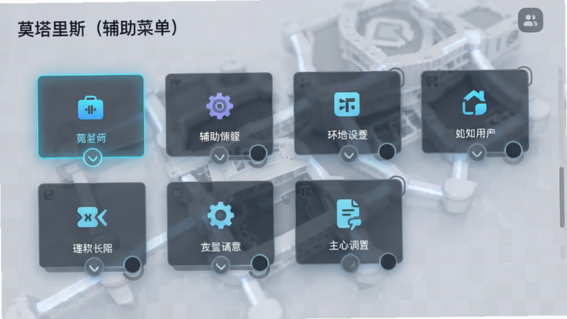 “莫塔里斯(辅助菜单)”自定义设置界面,展示多个可拖拽的功能模块,背景为半透明网格,按钮带有发光效果,展示布局调整的灵活性,现代UI设计,清晰直观,高分辨率,无多余装饰,干净