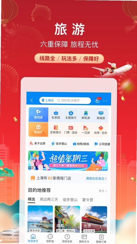 旅游商家 安卓版 登录界面