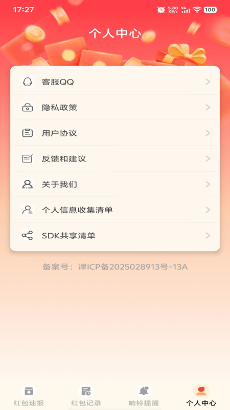 锦鲤抢红包帮手 安卓版 功能演示图