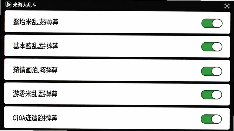 主体为米游大乱斗设置界面,布局为列表式选项,排版清晰,风格为极简白底黑字,细节包括开关按钮状态,画质适中,干净无干扰元素