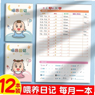 谷哩喂养日记 安卓版 数据记录表格 界面截图