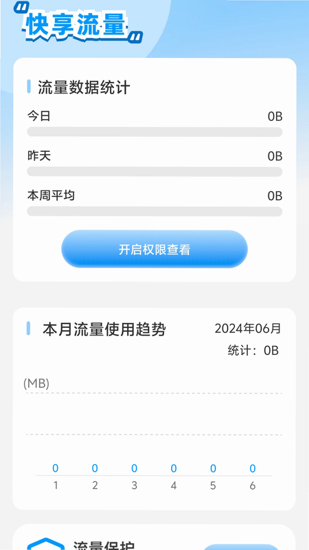 即刻速享流量 安卓版 安全检测 病毒扫描结果